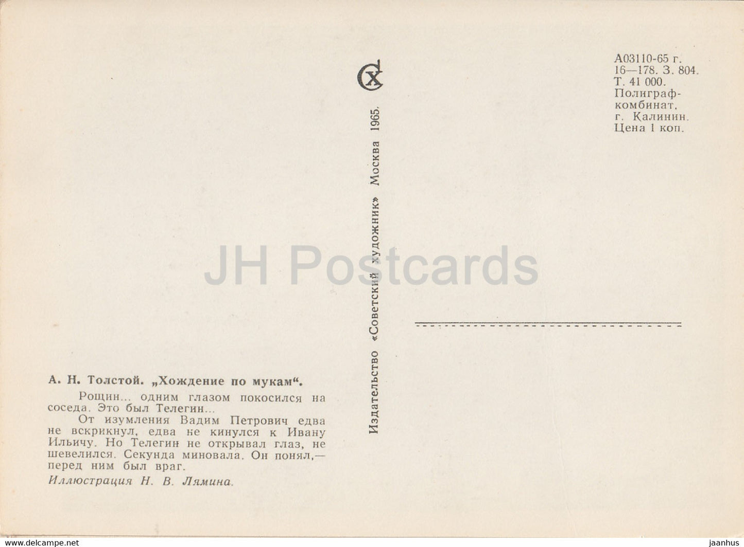 Works by Russian Writer Aleksey Tolstoy - The Road to Calvary - Roshchin - illustration - 1965 - Russia USSR - unused