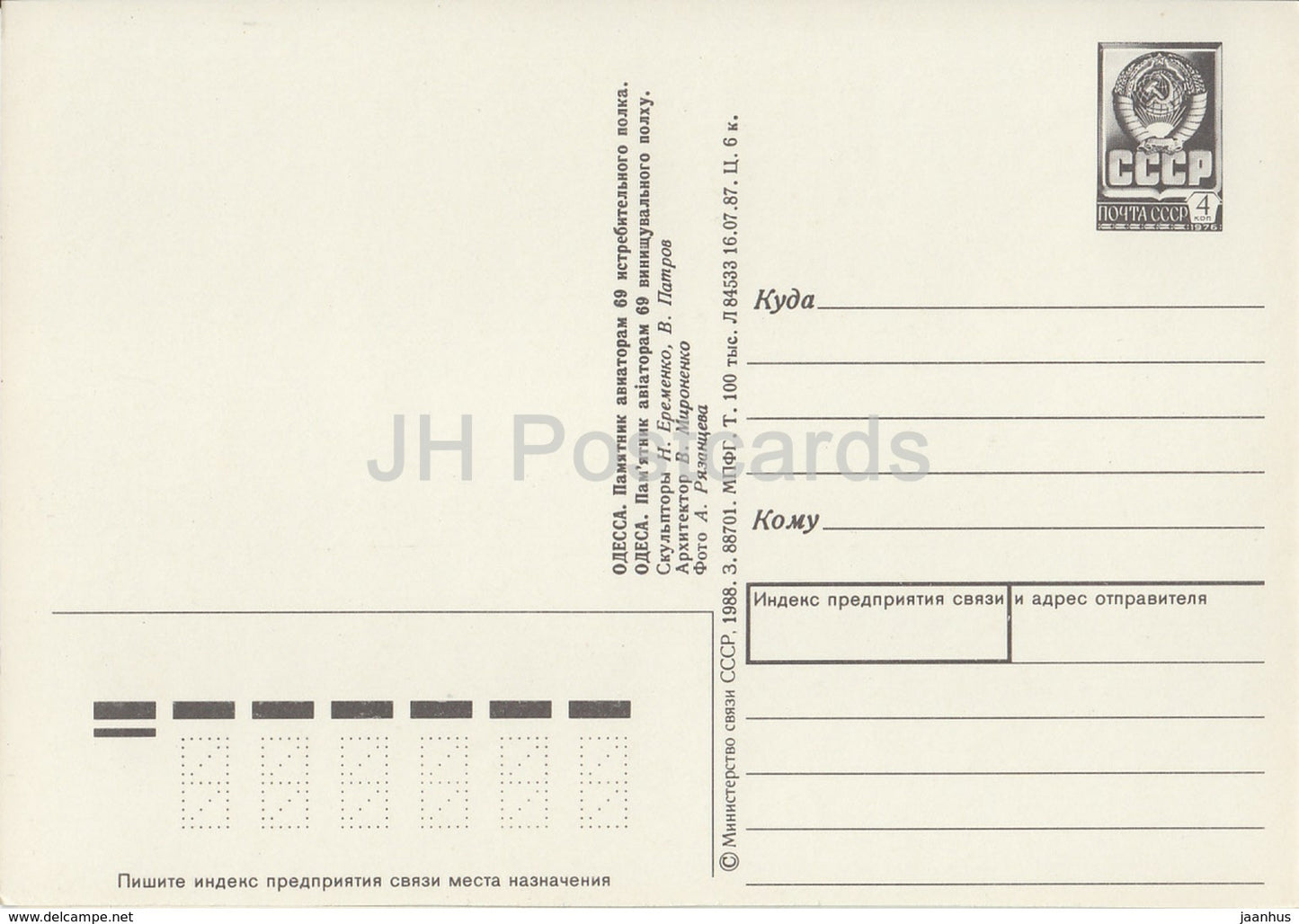 Odessa - Denkmal für die Flieger des 69. Jagdregiments - Ganzsache - 1988 - Ukraine UdSSR - unbenutzt