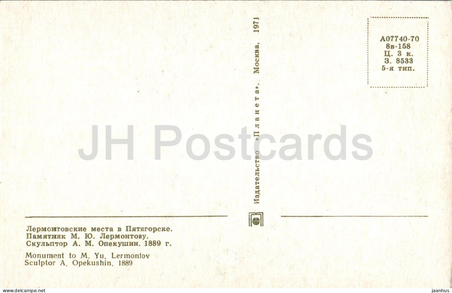 Piatigorsk - Lieux de Lermontov - monument à Lermontov - 1971 - Russie URSS - inutilisé