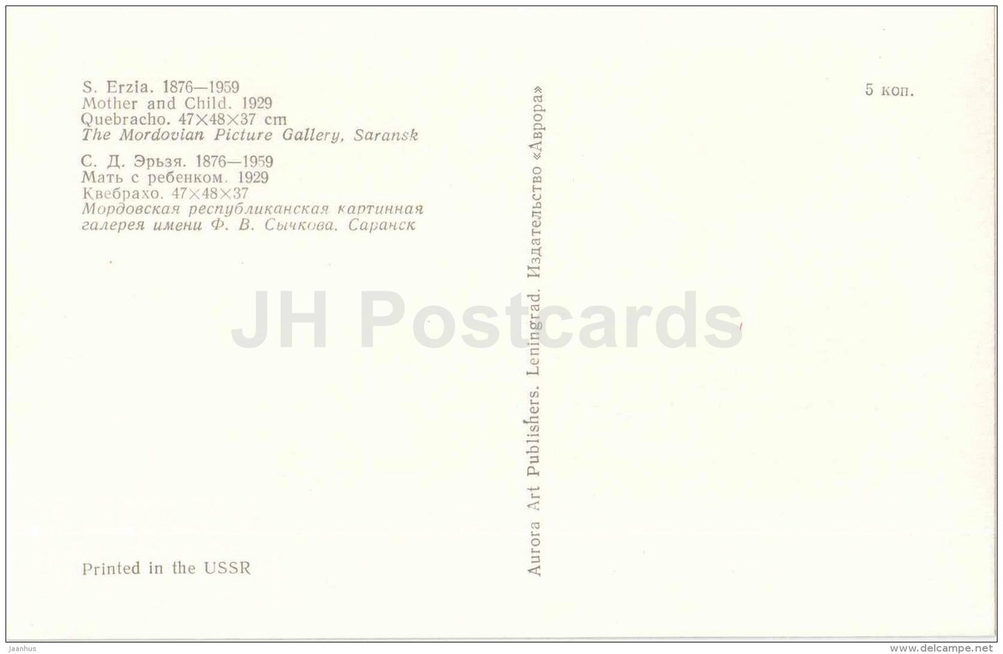 sculpture by Stepan Erzia - Mother and Child , 1929 - russian , soviet , mordvin art - unused - JH Postcards