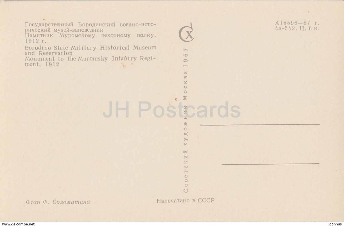 Monuments of Borodino Field - Monument to the Muromsky Infantry Regiment - 1967 - Russia USSR - unused