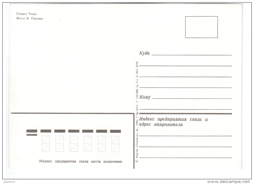 lake Ritsa - Abkhazia - 1982 - Georgia USSR - unused - JH Postcards