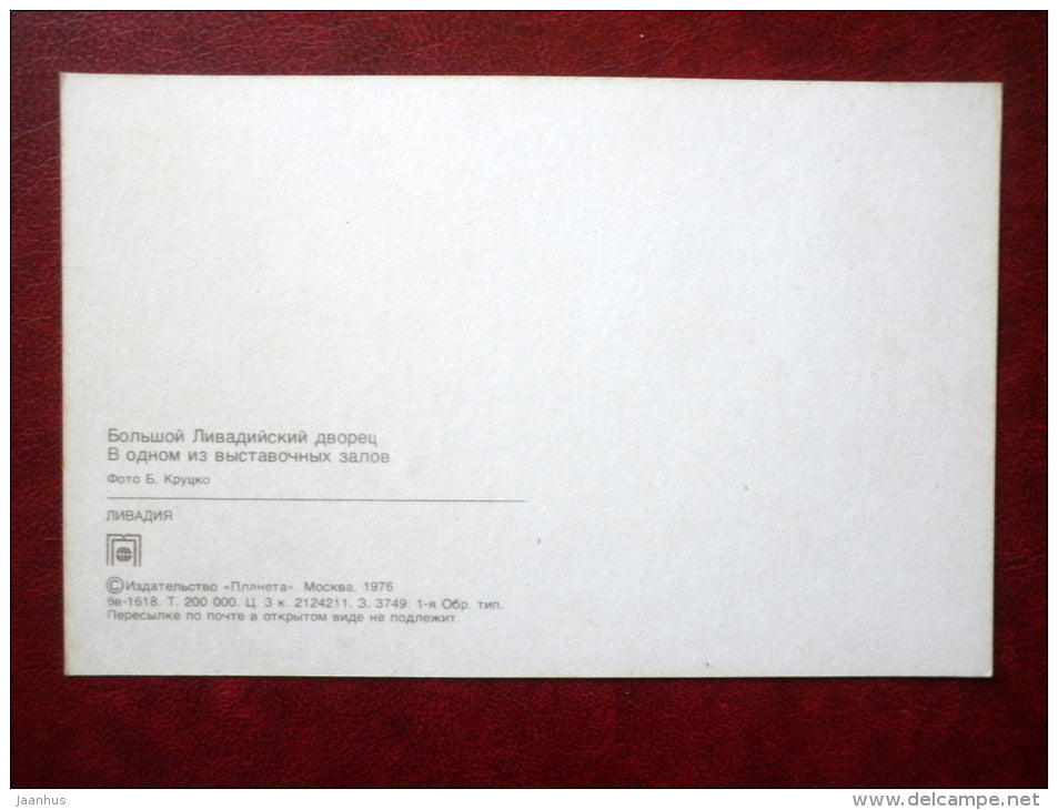 Grand Livadia Palace - in one of the exhibition halls - Livadiya - Crimea - 1976 - Ukraine USSR - unused - JH Postcards