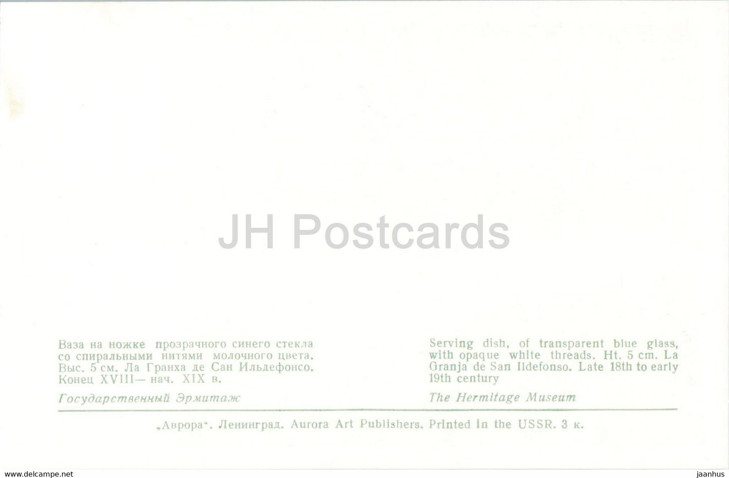 Serving Dish - Spanish Glass in Hermitage - Spanish art - 1970 - Russia USSR - unused