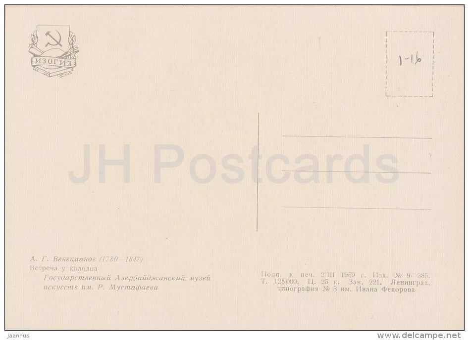 painting by A. Venetsianov - Meeting at the Well - Russian art - 1959 - Russia USSR - unused - JH Postcards