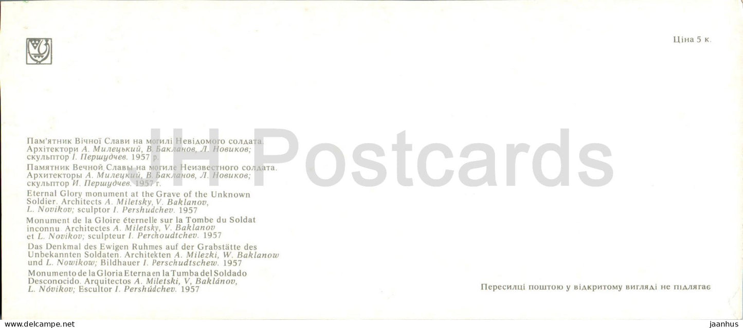 Kiev - Kiev - Monument de la gloire éternelle - 1978 - Ukraine URSS - inutilisé