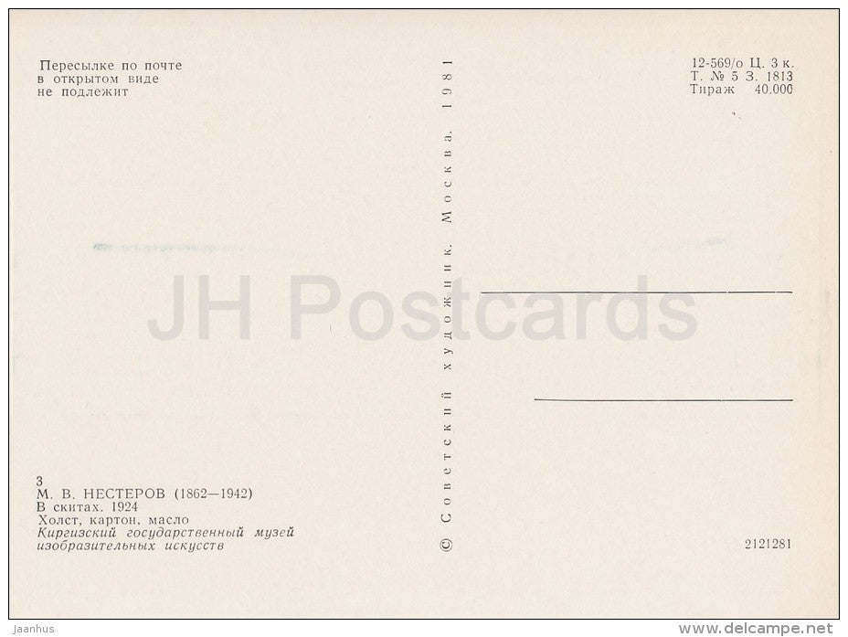 painting by M. Nesterov - In the Monastery , 1924 - Soviet art - 1981 - Russia USSR - unused - JH Postcards