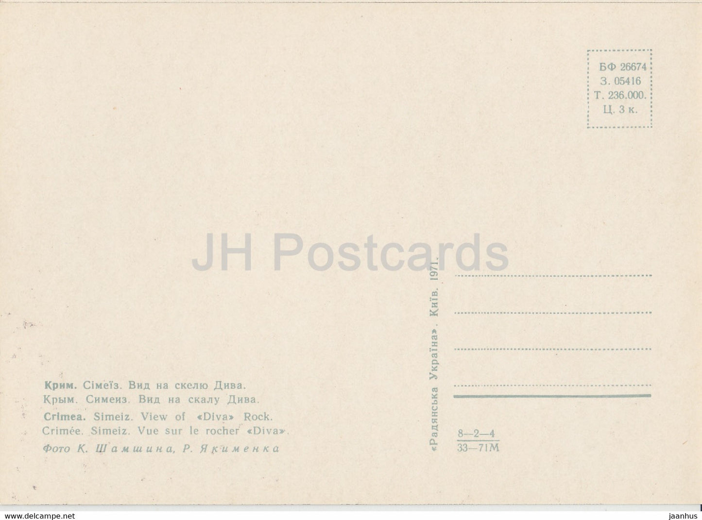 Simeiz - View of Diva Rock - Crimea - 1971 - Ukraine USSR - unused