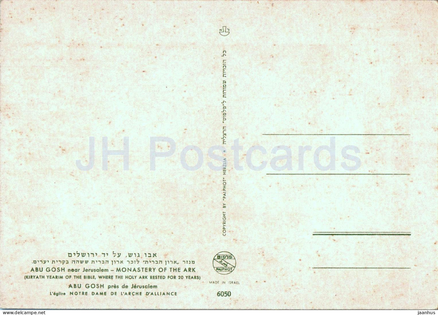 Monastère Abu Gosh de l'Arche - 6050 - Israël - inutilisé