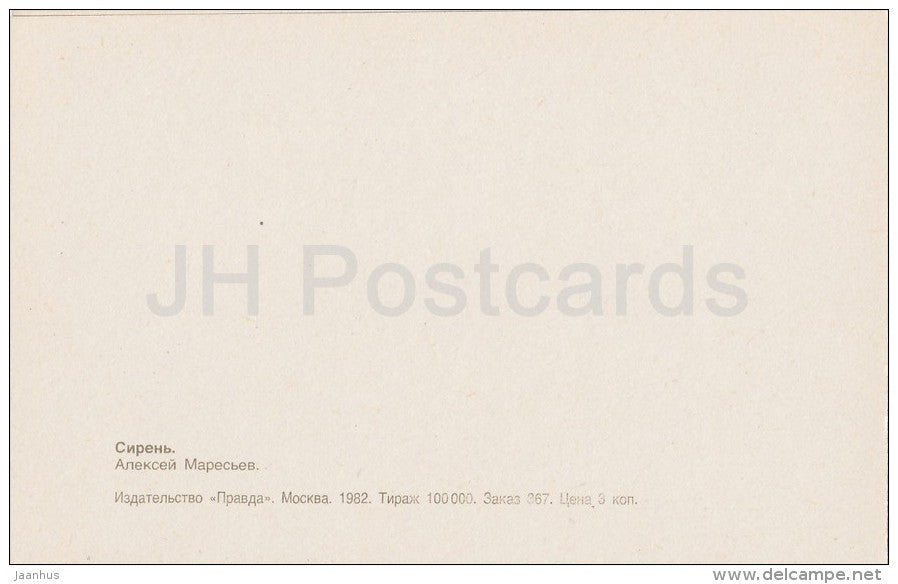 Alaxey Maresyev - Lilac - 1982 - Russia USSR - unused - JH Postcards