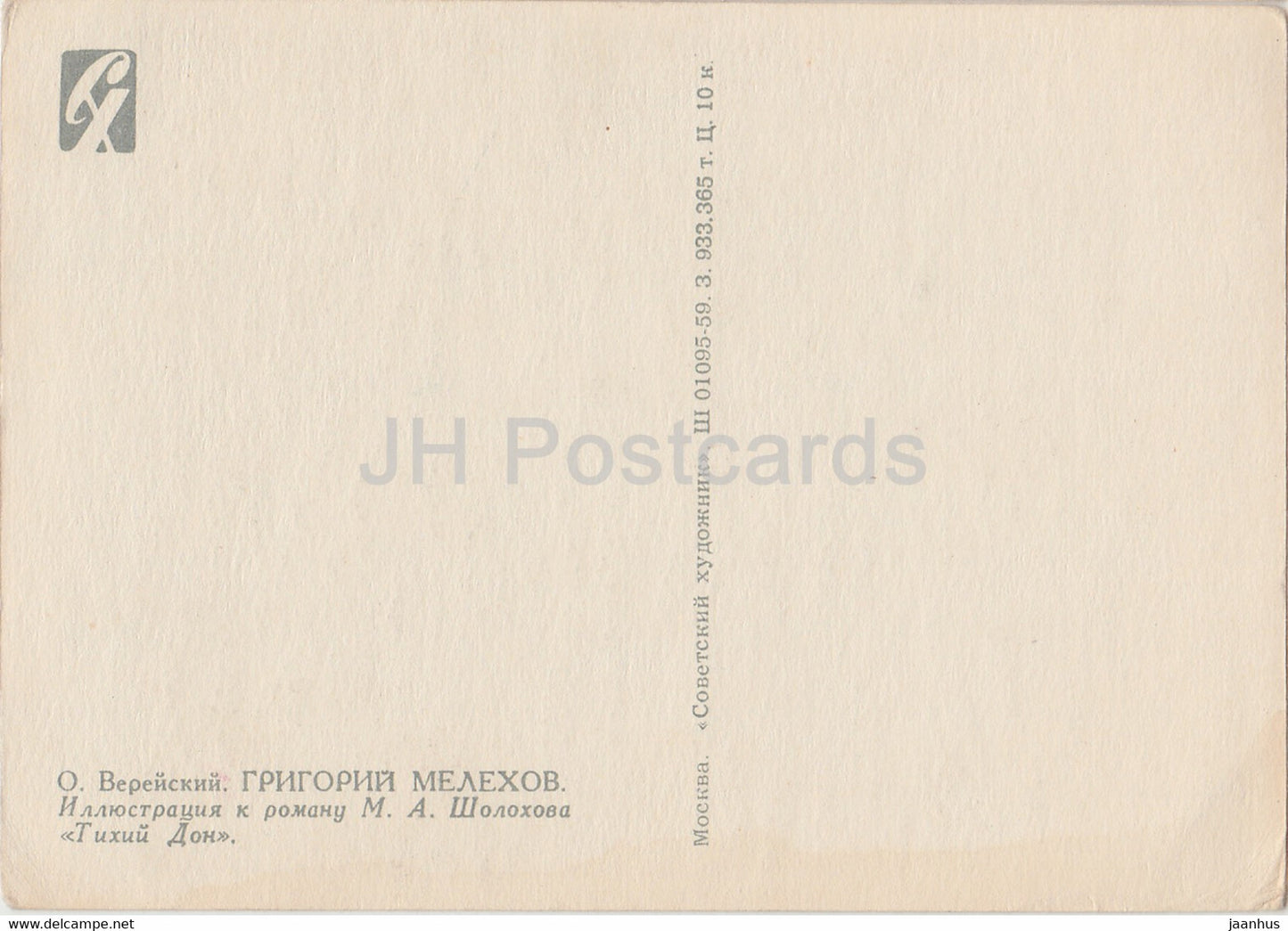 illustration by O. Vereysky - Grigory Melekhov - And Quiet Flows the Don by Sholokhov - 1959 - Russia USSR - unused