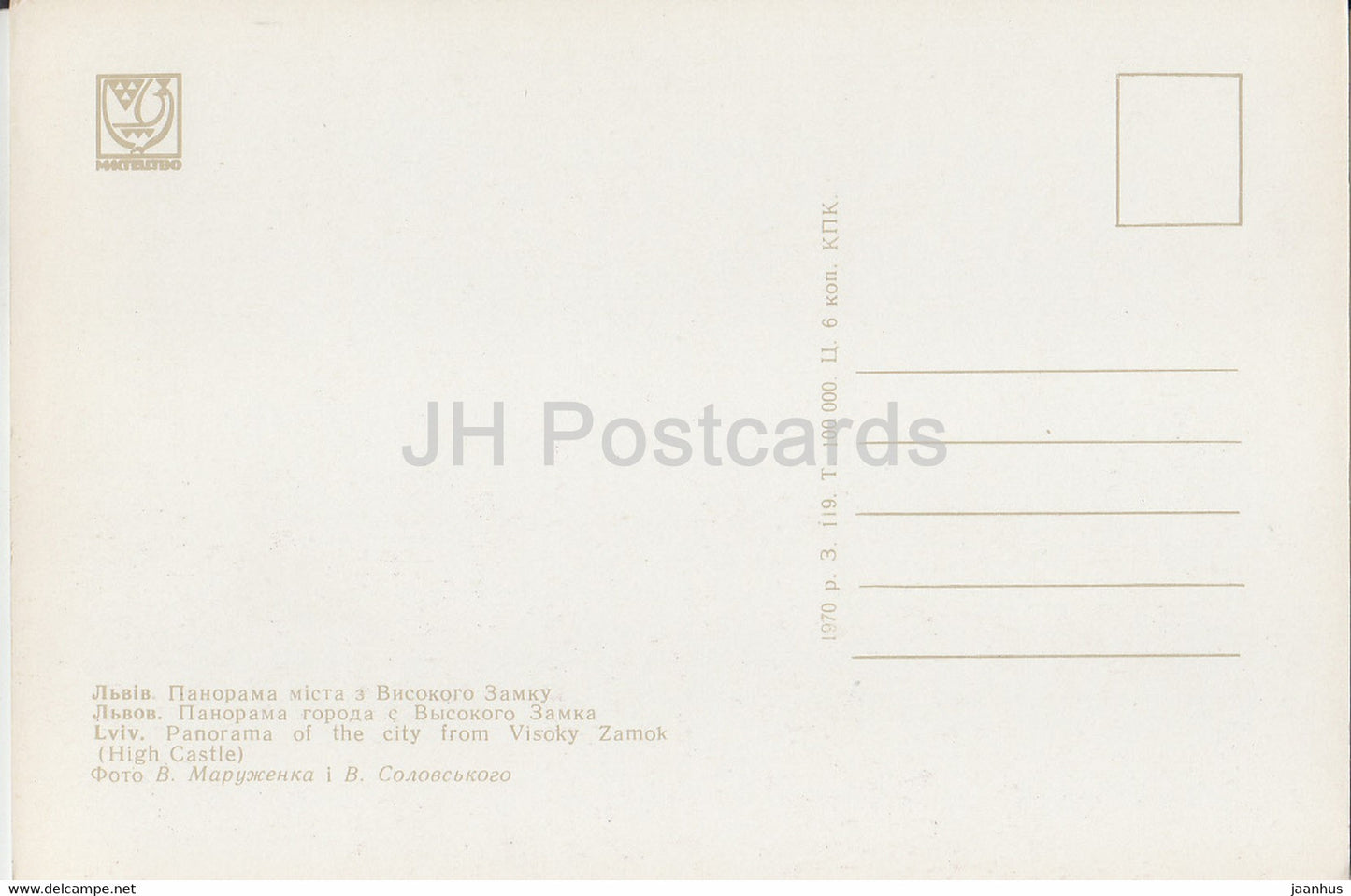 Lviv - Lvov - panorama of the city from Visoky Zamok (High Castle) - 1970 - Ukraine USSR - unused
