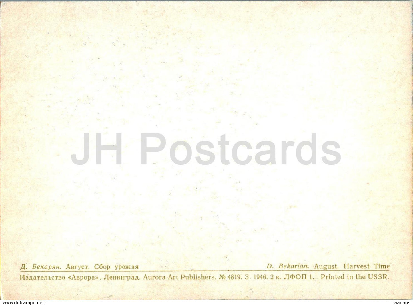 Painting by D. Bekaryan - Seasons - August month - Harvesting - Armenian art - 1970 - Russia USSR - unused