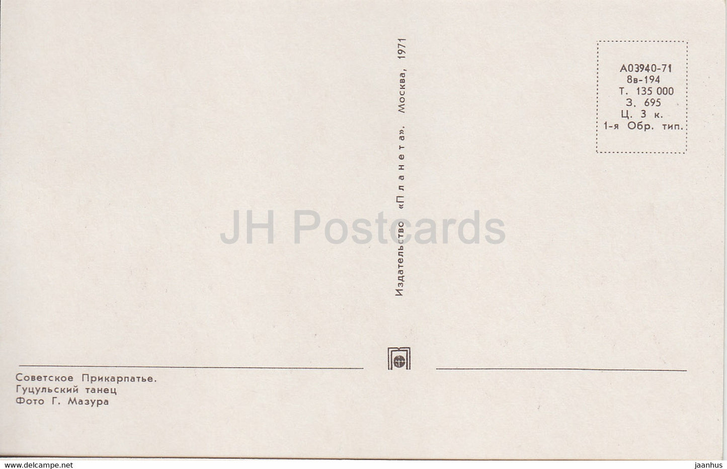 Danse Hutsul - danse folklorique - costumes folkloriques - Carpates - Carpates - 1971 - Ukraine URSS - inutilisé