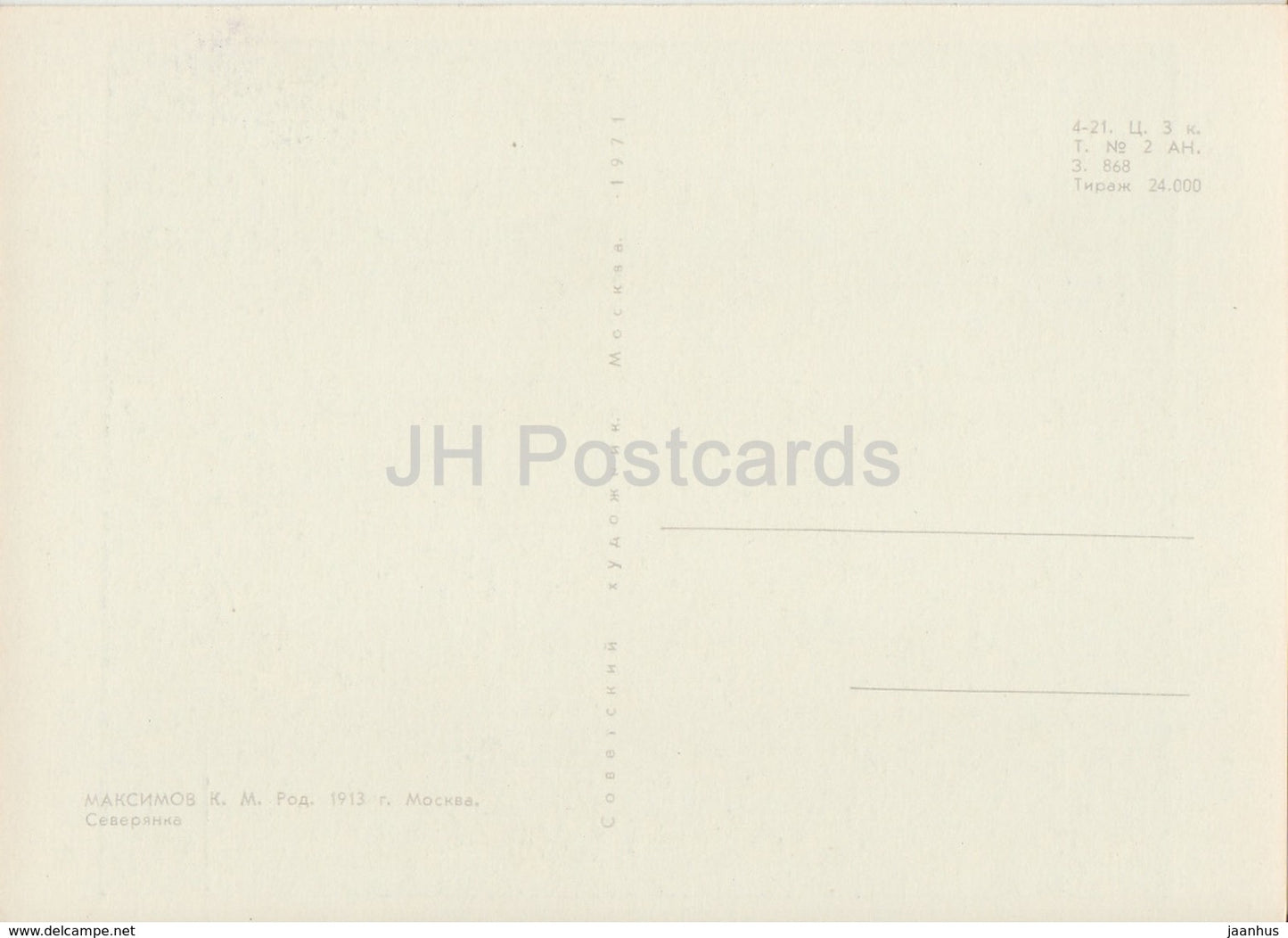 painting by K. Maksimov - Northern Woman - In Karelia - Russian art - 1971 - Russia USSR - unused - JH Postcards