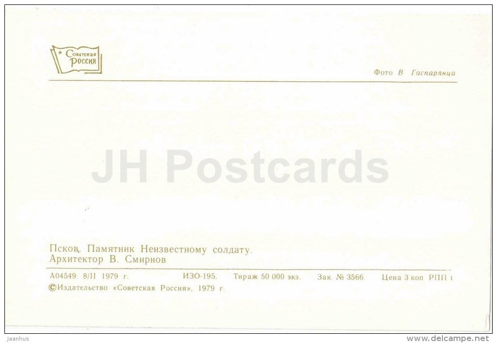 monument to the Unknown Soldier - Pskov - 1979 - Russia USSR - unused - JH Postcards