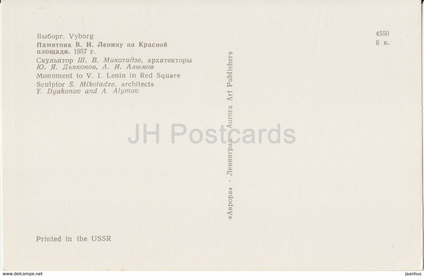 Vyborg - Viipuri - monument to Lenin on Red Square - 1970 - Russia USSR - unused