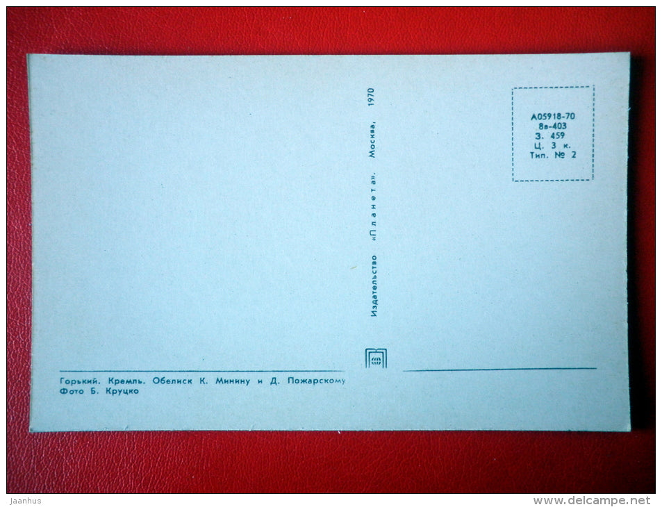obelisk to Minin and Pozharsky - Nizhny Novgorod - Gorky - 1970 - Russia USSR - unused - JH Postcards