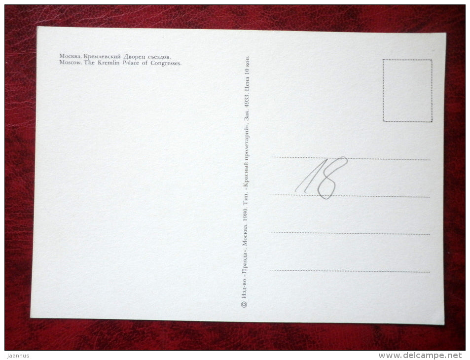 The Kremlin Palace of Congresses - Moscow - 1980 - Russia USSR - used - JH Postcards