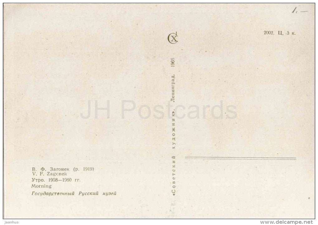 painting by V. Zagonek - Morning , 1958-60 - bicycle - goose - russian art - unused - JH Postcards