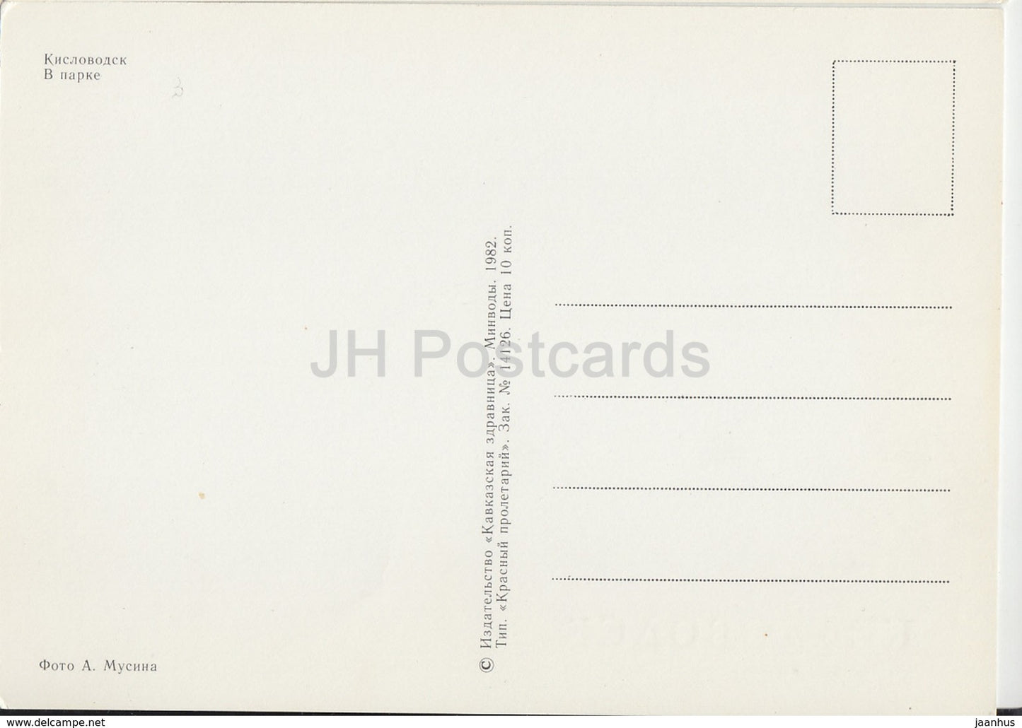 Kislovodsk - in the Park - 1982 - Russia USSR - unused - JH Postcards
