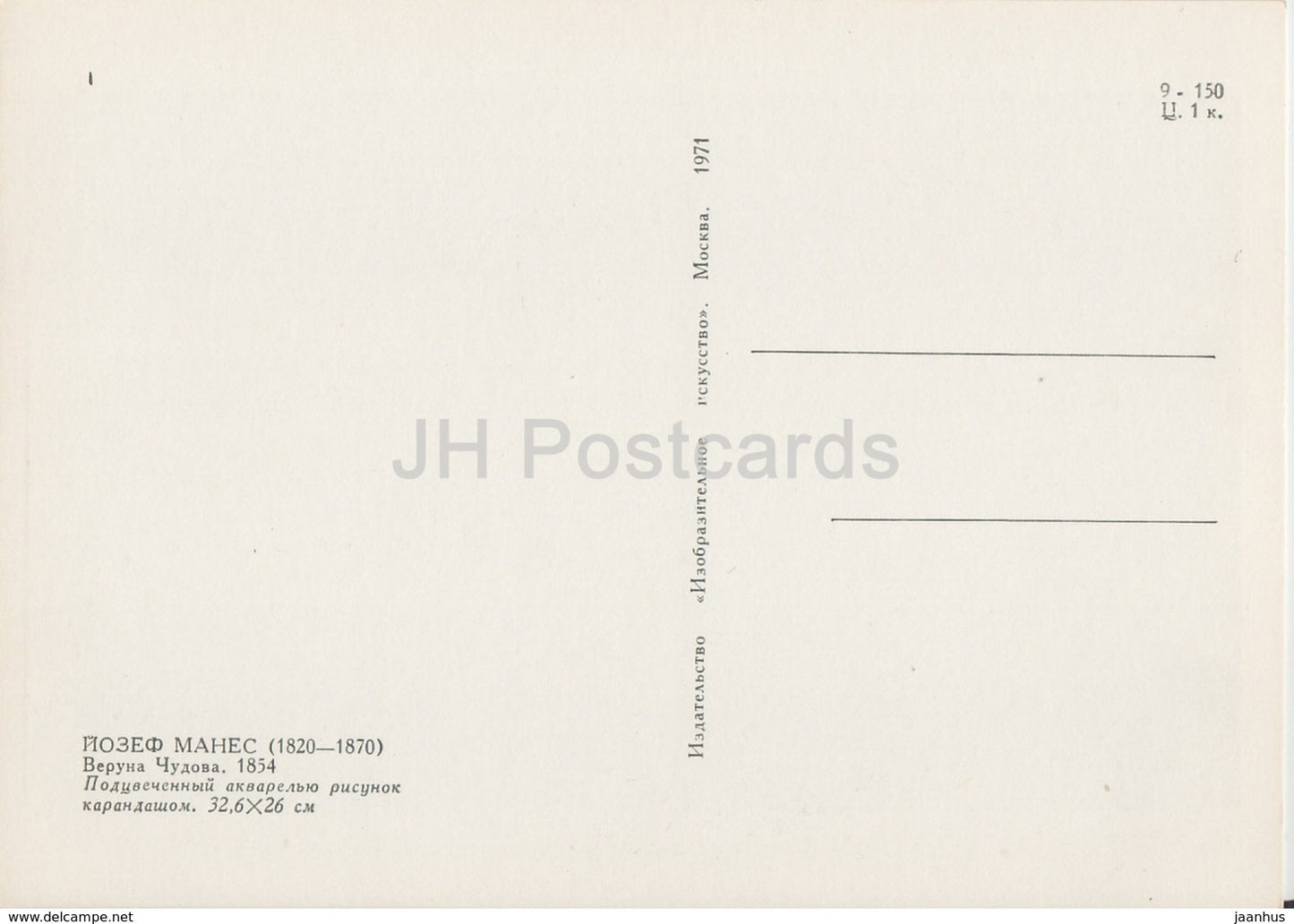 Painting by Josef Manes - Veruna Chudova - woman in folk costume - Czech art - 1971 - Russia USSR - unused - JH Postcards