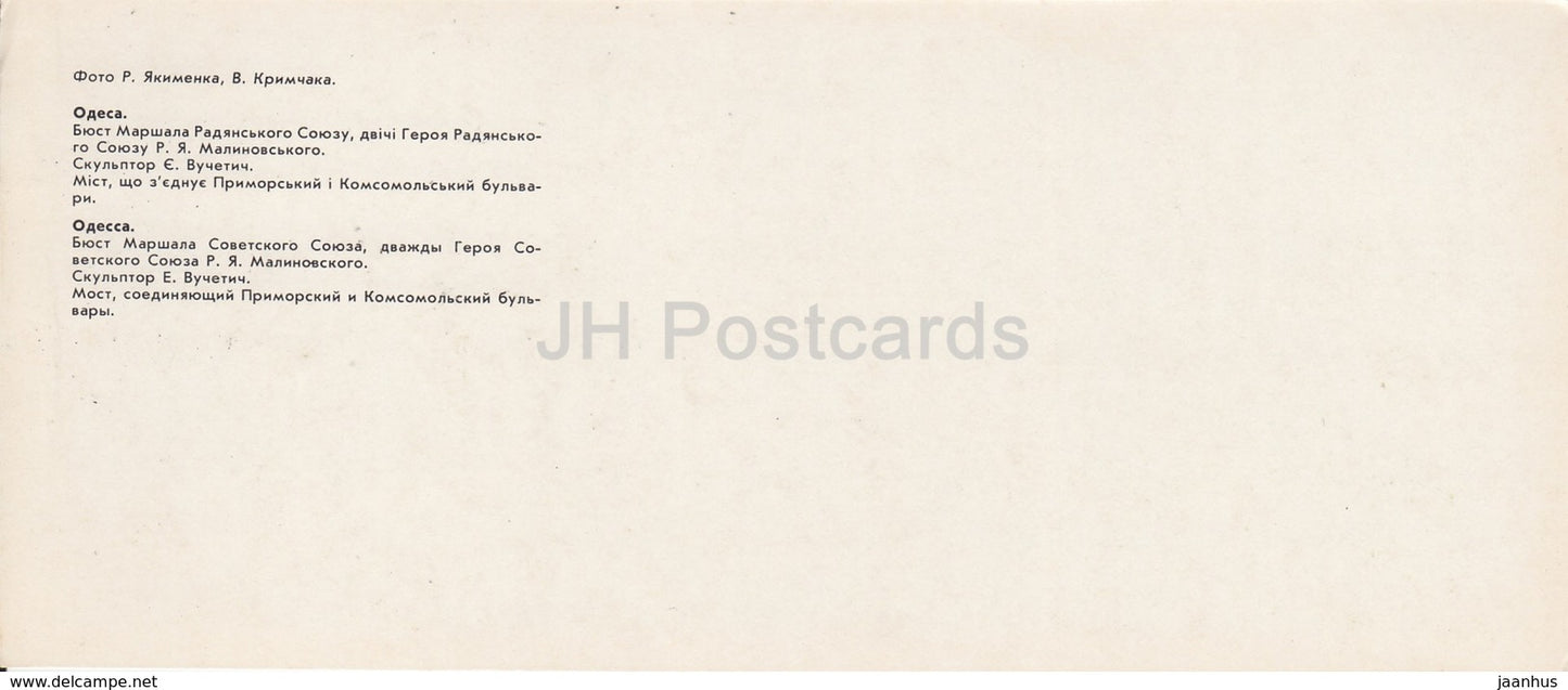 Odessa - monument to R. Malinovsky - Pedestrian bridge - 1985 - Ukraine USSR - unused - JH Postcards