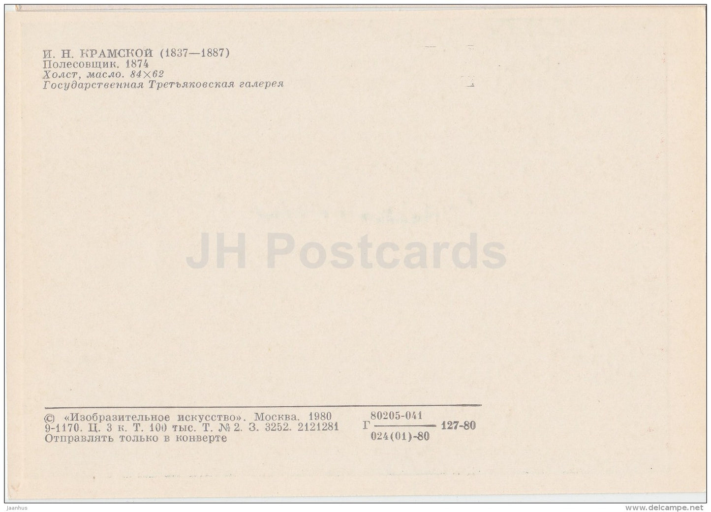 painting by I. Kramskoy - Woodsman , 1874 - old man - Russian Art - 1980 - Russia USSR - unused - JH Postcards