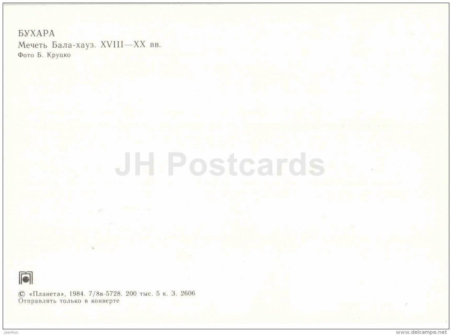 Bala Hauz Mosque - Bukhara - 1984 - Uzbekistan USSR - unused - JH Postcards