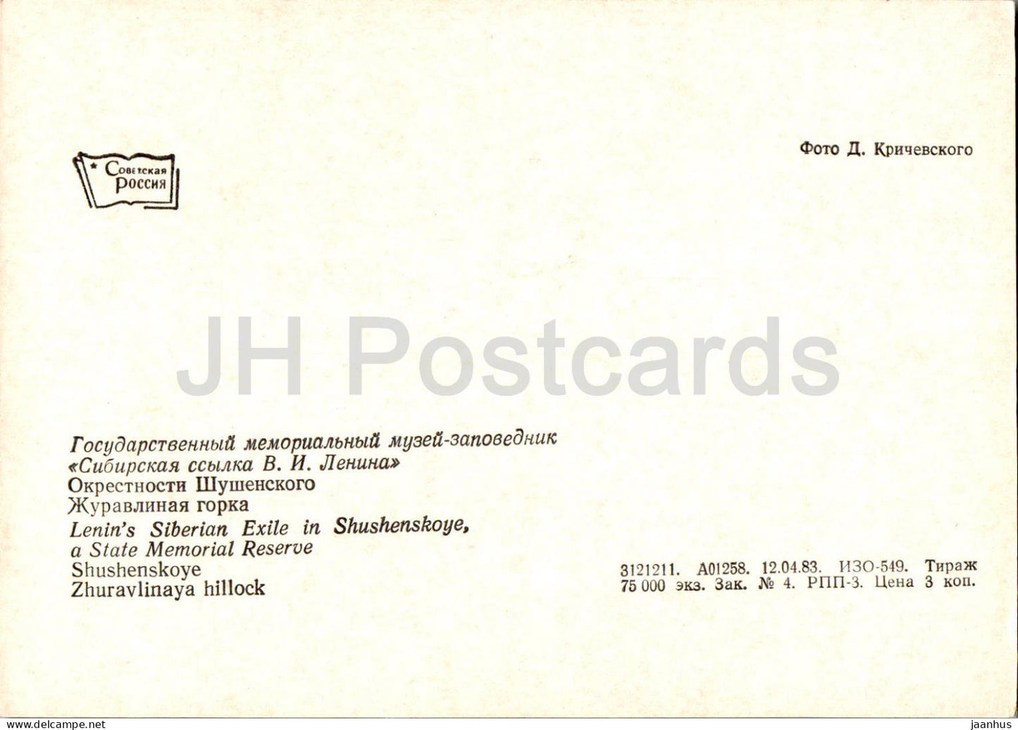 Shushenskoye - Lenin's Siberian Exile - Zhuravlinaya hillock - 1983 - Russia USSR - unused