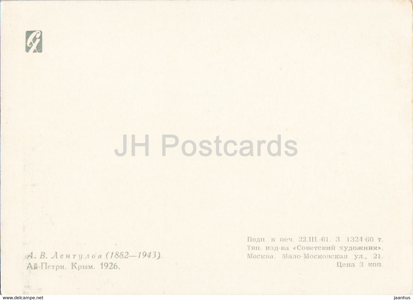 peinture de A. Lentulov - Montagne Ay Petri - Crimée - Art russe - 1961 - Russie URSS - inutilisé