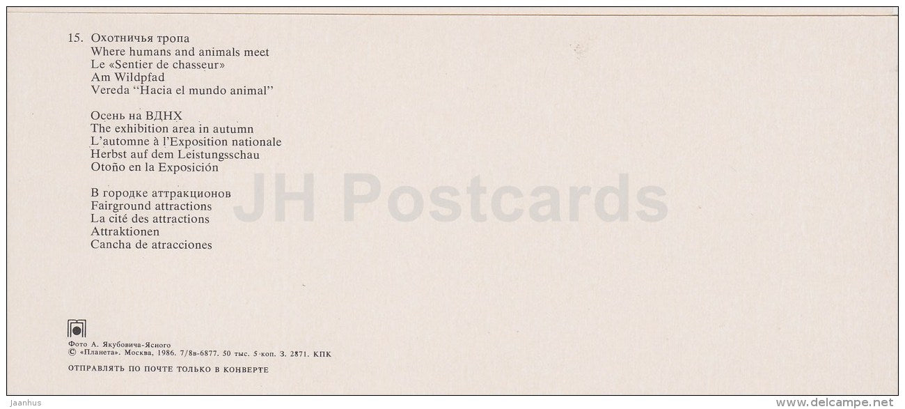 where Humans and Animals Meet - The Exhibition area in Autumn - Fairground VDNKh - Moscow - 1986 - Russia USSR - unused - JH Postcards