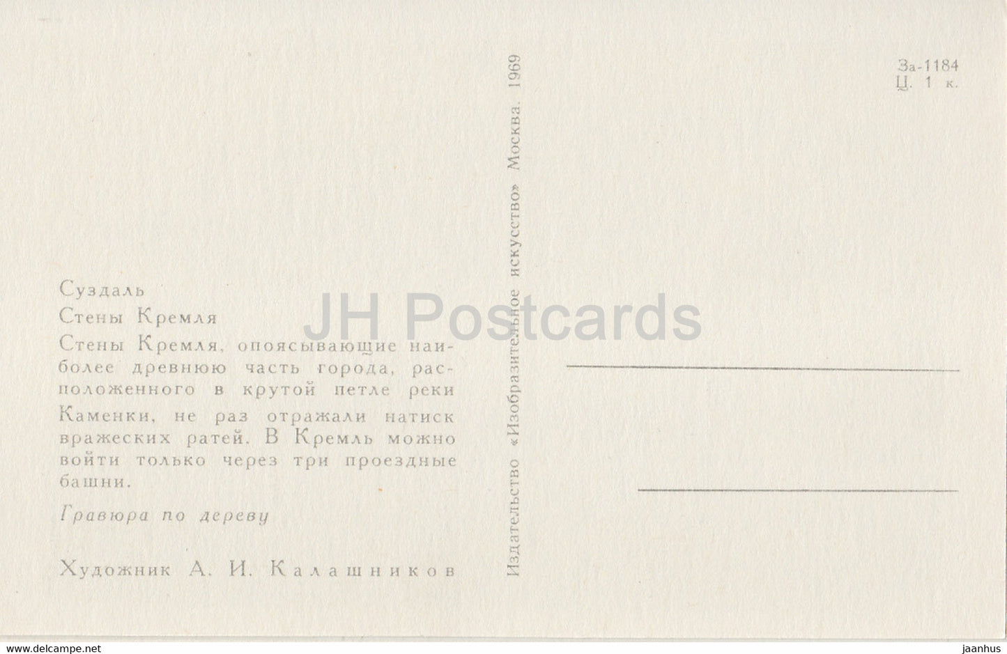 Suzdal - Kremlin Walls - illustration by A. Kalashnikov - 1969 - Russia USSR - unused