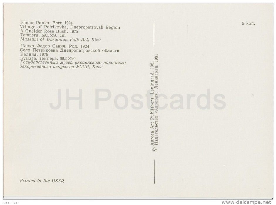 painting by Fiodor Panko - A Guelder Rose Bush , 1975 - flowers - Ukrainian art - Russia USSR - 1981- unused - JH Postcards