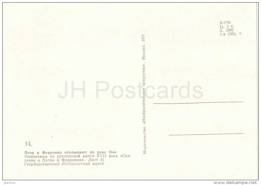 Peter and Fevronia sail on the river Oka - miniature - The Tale of Peter and Fevronia - 1971 - Russia USSR - unused - JH Postcards