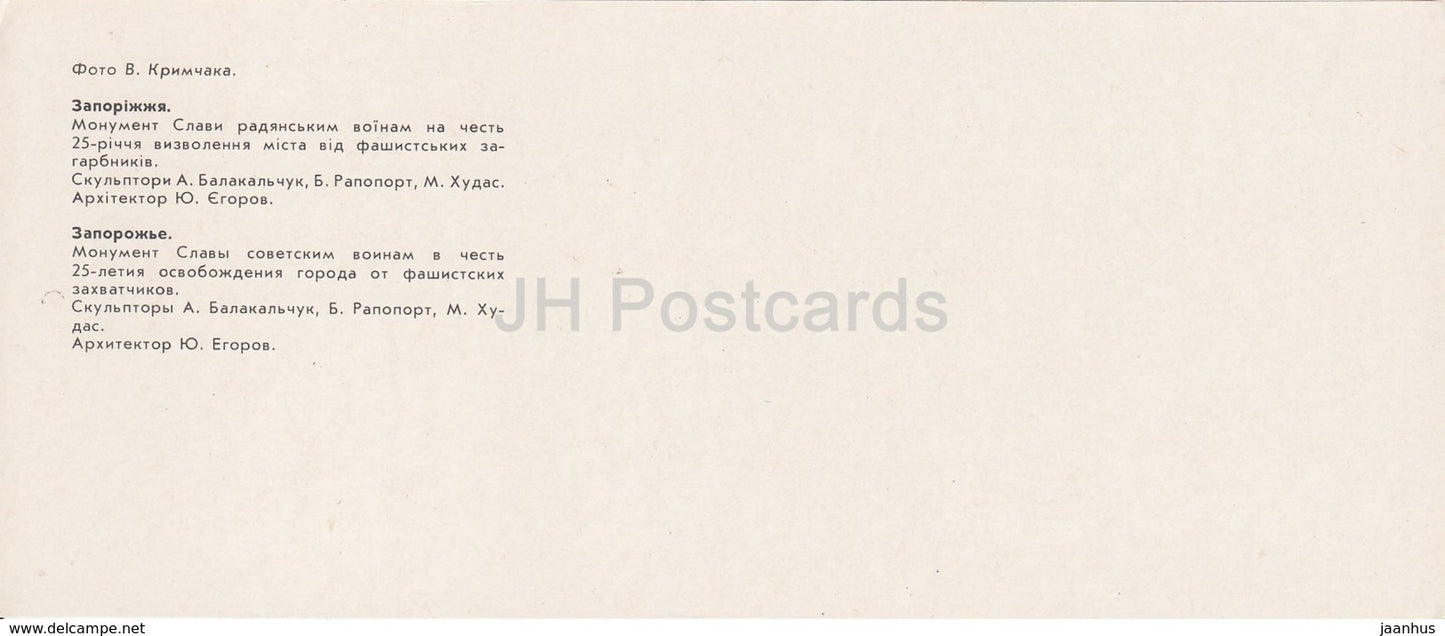 Zaporizhya - Monument of Glory of Soviet Soldiers - 1984 - Ukraine USSR - unused - JH Postcards