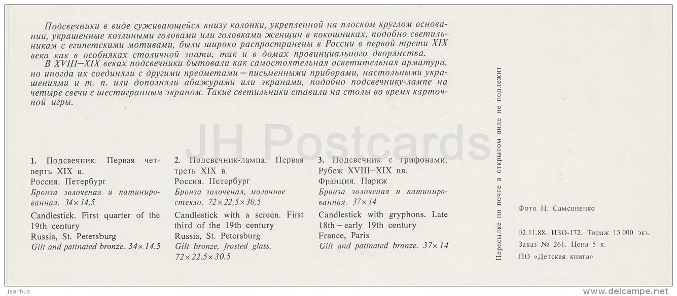 Candlestick , Candlestick with a Screen , Candlestick with Gryphons - Bronze Art - 1988 - Russia USSR - unused - JH Postcards