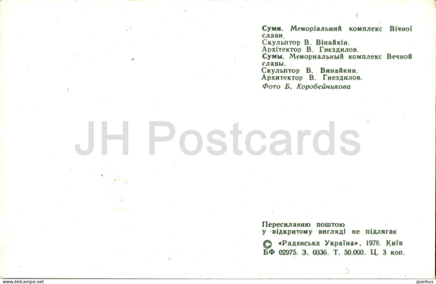 Sumy - Eternal Glory Memorial Complex - military monument - 1976 - Ukraine USSR - unused