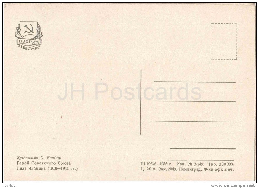 painting by S. Bondar - Portrait of Liza Chaykina - Heroe of the Soviet Union - russian art - unused - JH Postcards