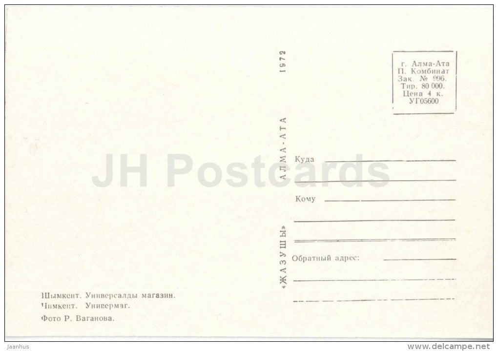 Department store - Shymkent - Chimkent - 1972 - Kazakhstan USSR - unused - JH Postcards