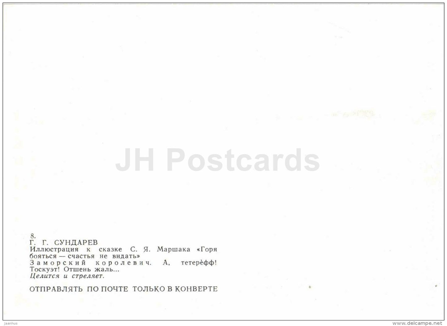 overseas prince - Afraid of Troubles , Cannot Have Luck - russian fairy tale by S. Marshak - 1985 - Russia USSR - unused - JH Postcards