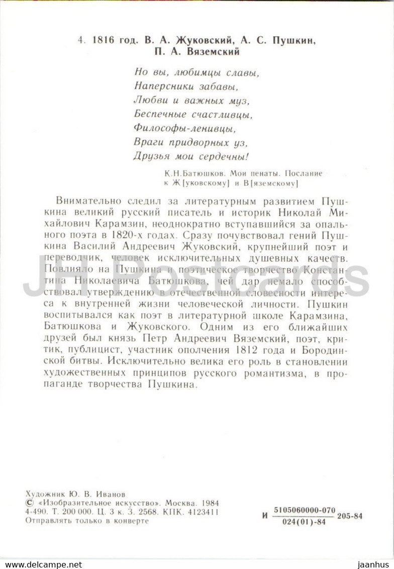 Russian writer Alexander Pushkin - 1816 with Zhukovsky and Vyazemsky - illustration - 1984 - Russia USSR - unused
