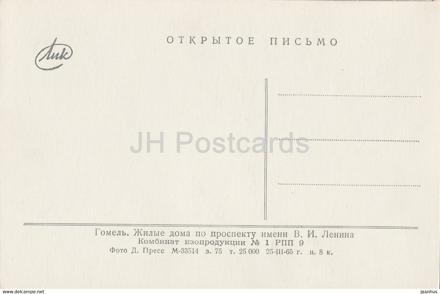 Gomel - maisons de la rue Lénine - trolleybus - 1965 - Biélorussie URSS - inutilisé