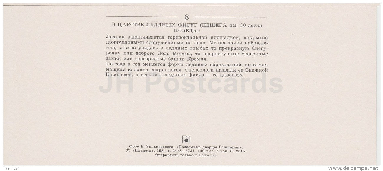icy figures - cave of 30th Anniversary of Victory - Caves of Bashkortostan Bashkiria - 1984 - Russia USSR - unused - JH Postcards