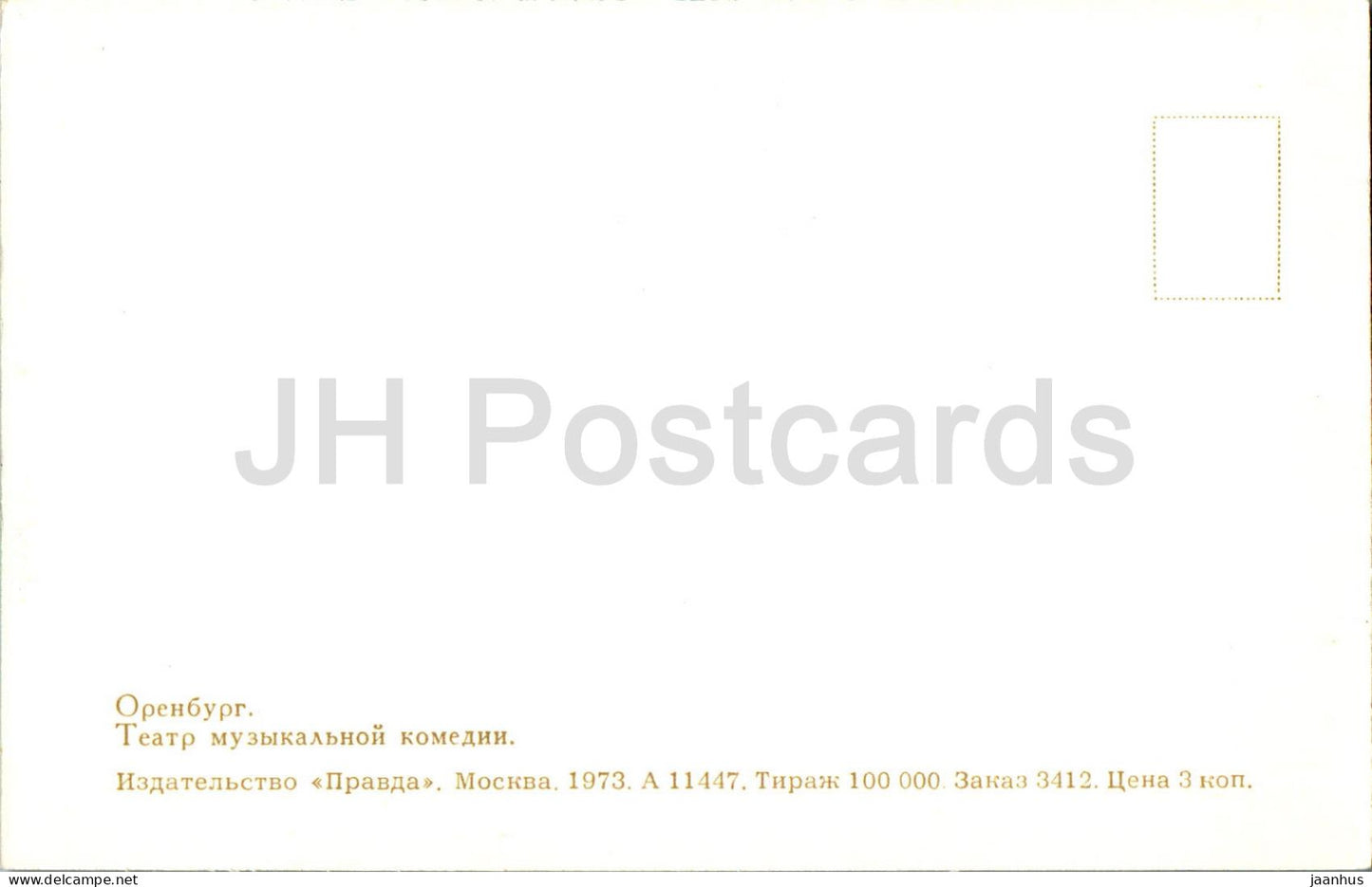 Orenbourg - Théâtre de comédie musicale - 1973 - Russie URSS - inutilisé