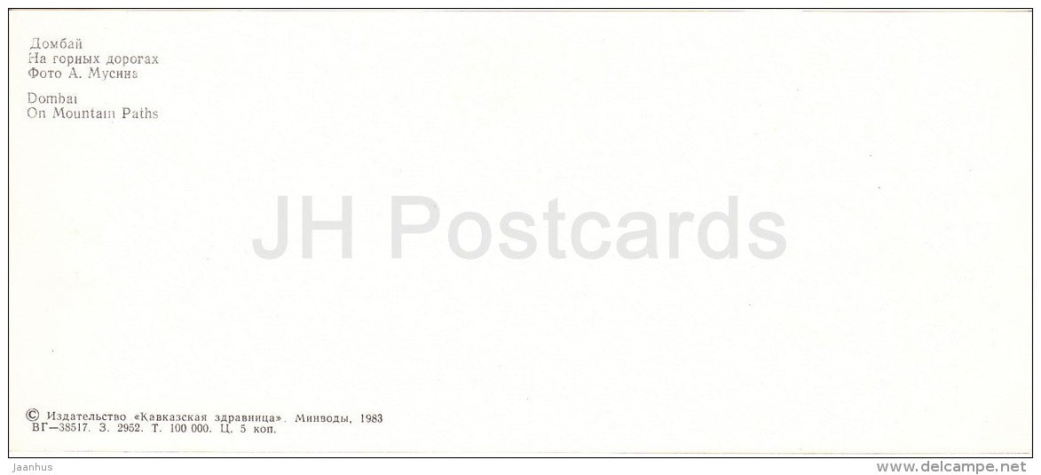 on mountain paths - Karachay-Cherkessia - Russia USSR - 1983 - unused - JH Postcards