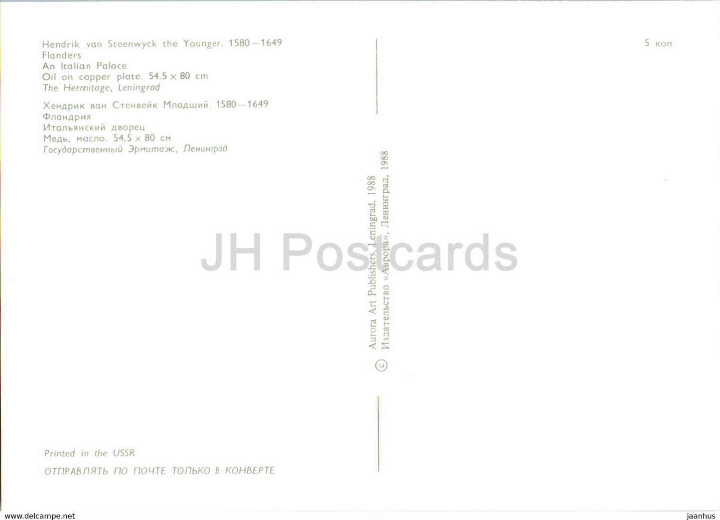 painting by Hendrik van Steenwyck the Younger - An Italian Palace - Flemish art - 1988 - Russia USSR - unused