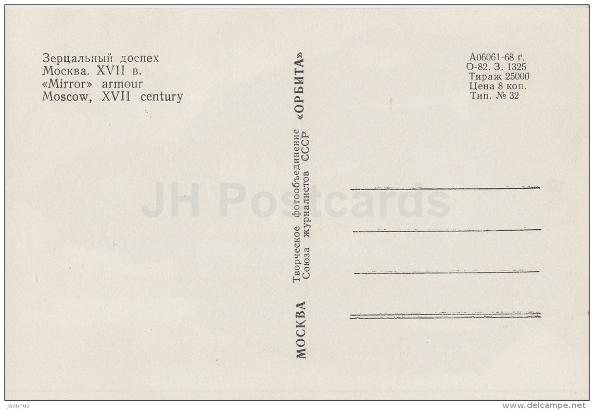 Mirror Armour , XVII century - Kremlin Armoury - Russia USSR - 1968 - unused - JH Postcards
