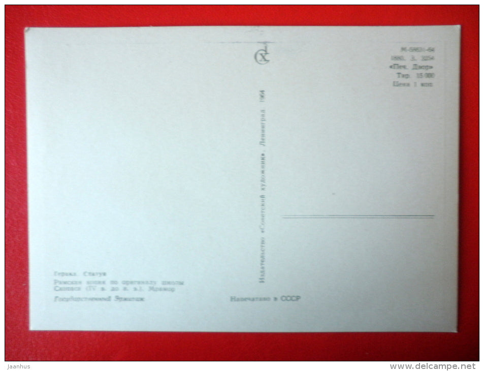 Hercules , roman copy - Ancient Greece - Antique sculpture in the Hermitage - 1964 - Russia USSR - unused - JH Postcards