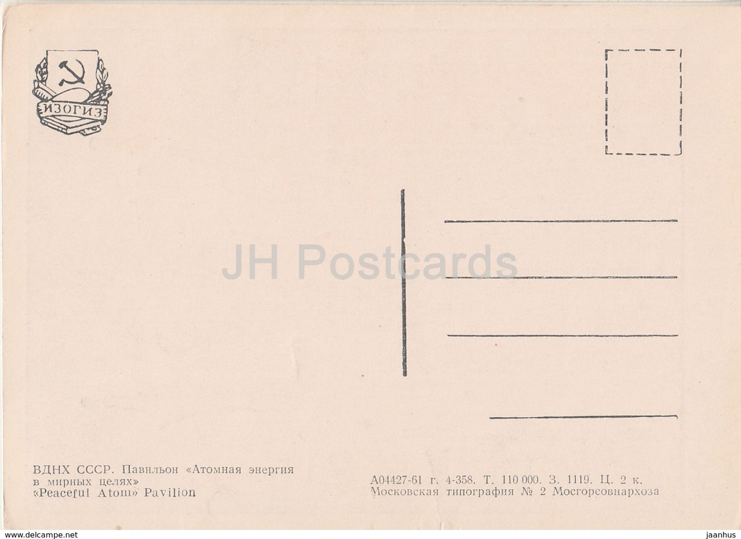 Moskau – Friedlicher Atompavillon – Ausstellung der Errungenschaften der Volkswirtschaft – 1961 – Russland UdSSR – unbenutzt
